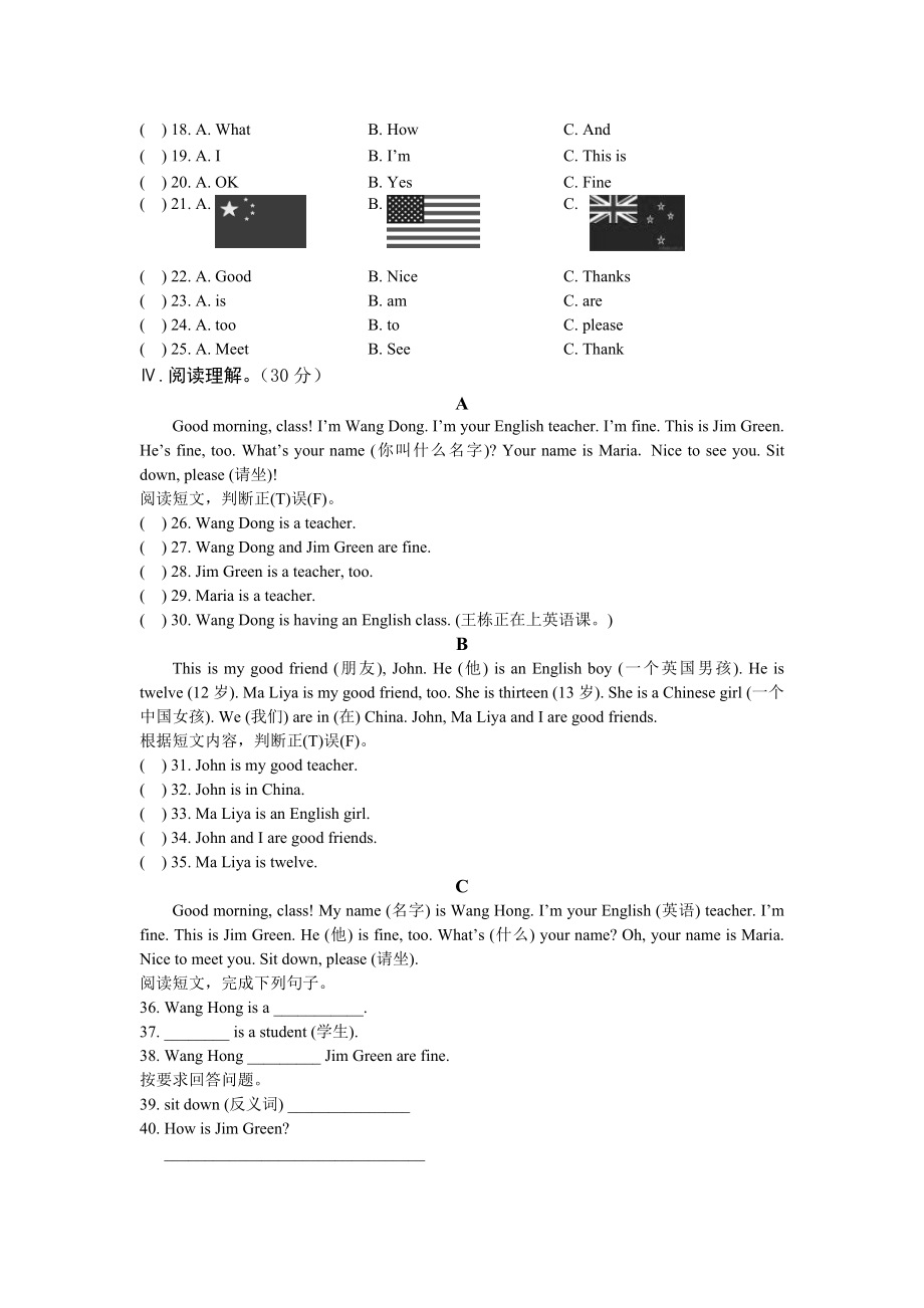 仁爱版七年级英语上册全套测试题【含各话题及单元期中期末】.doc