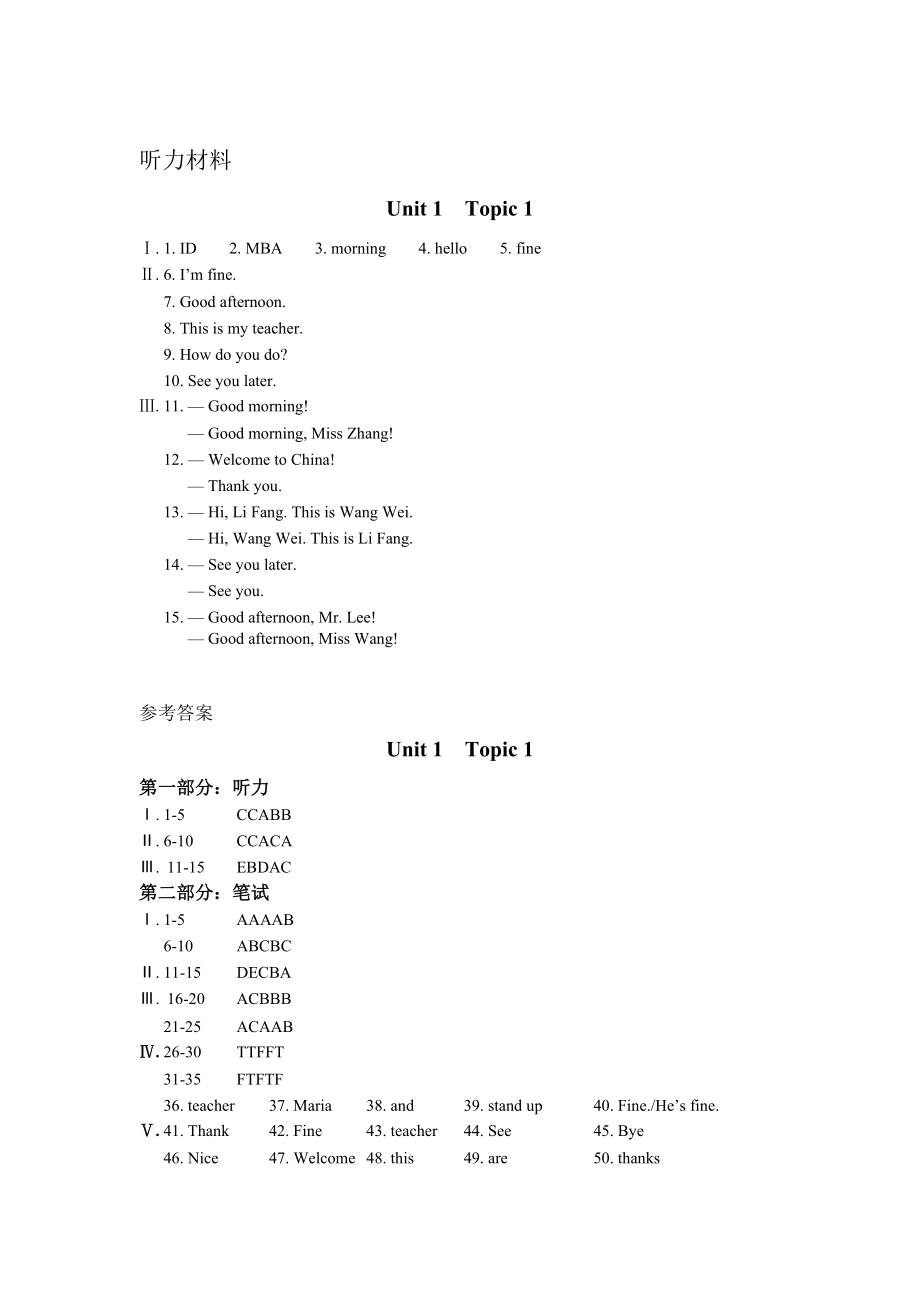 仁爱版七年级英语上册全套测试题【含各话题及单元期中期末】.doc