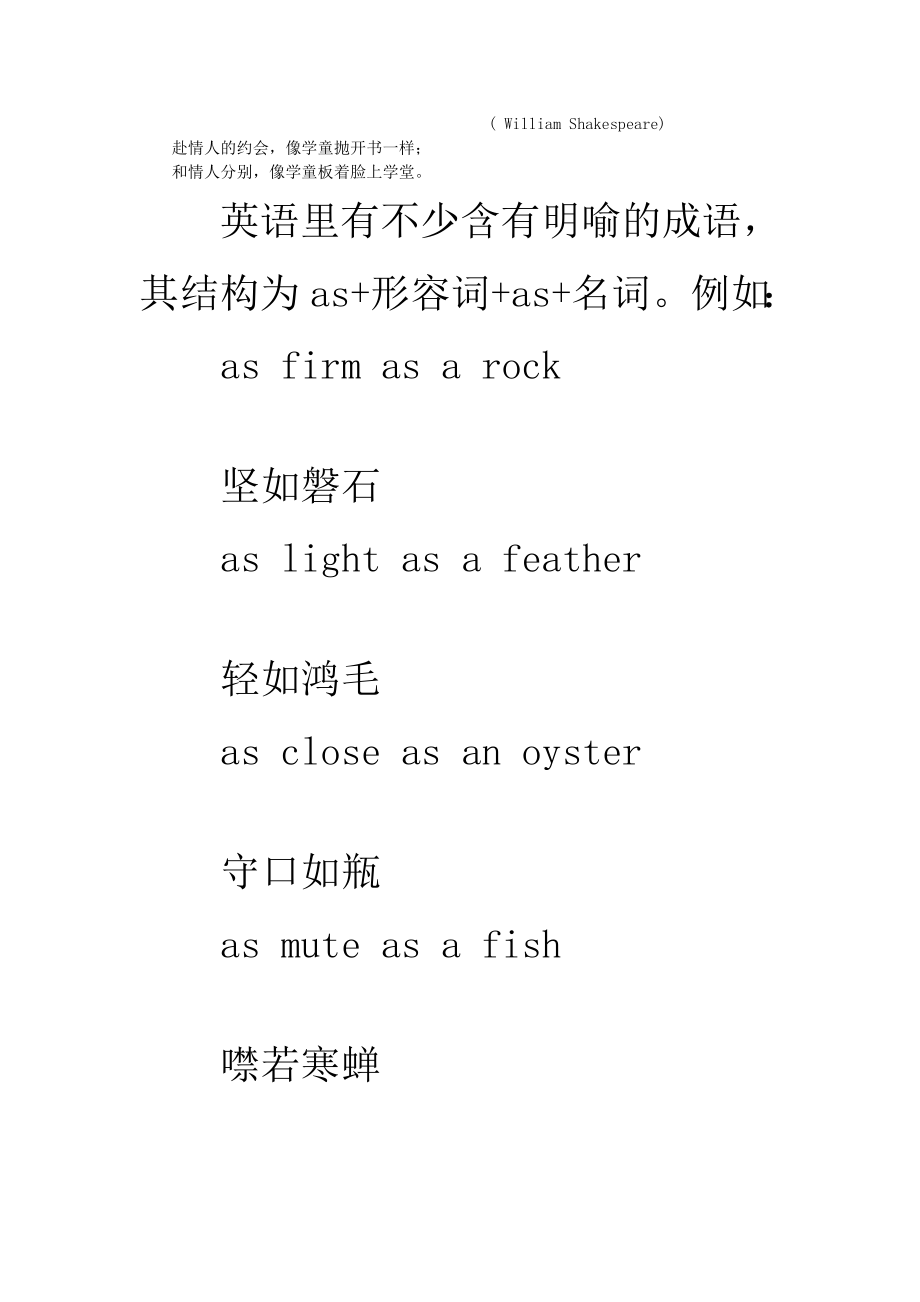 中级翻译(修辞与翻译).doc