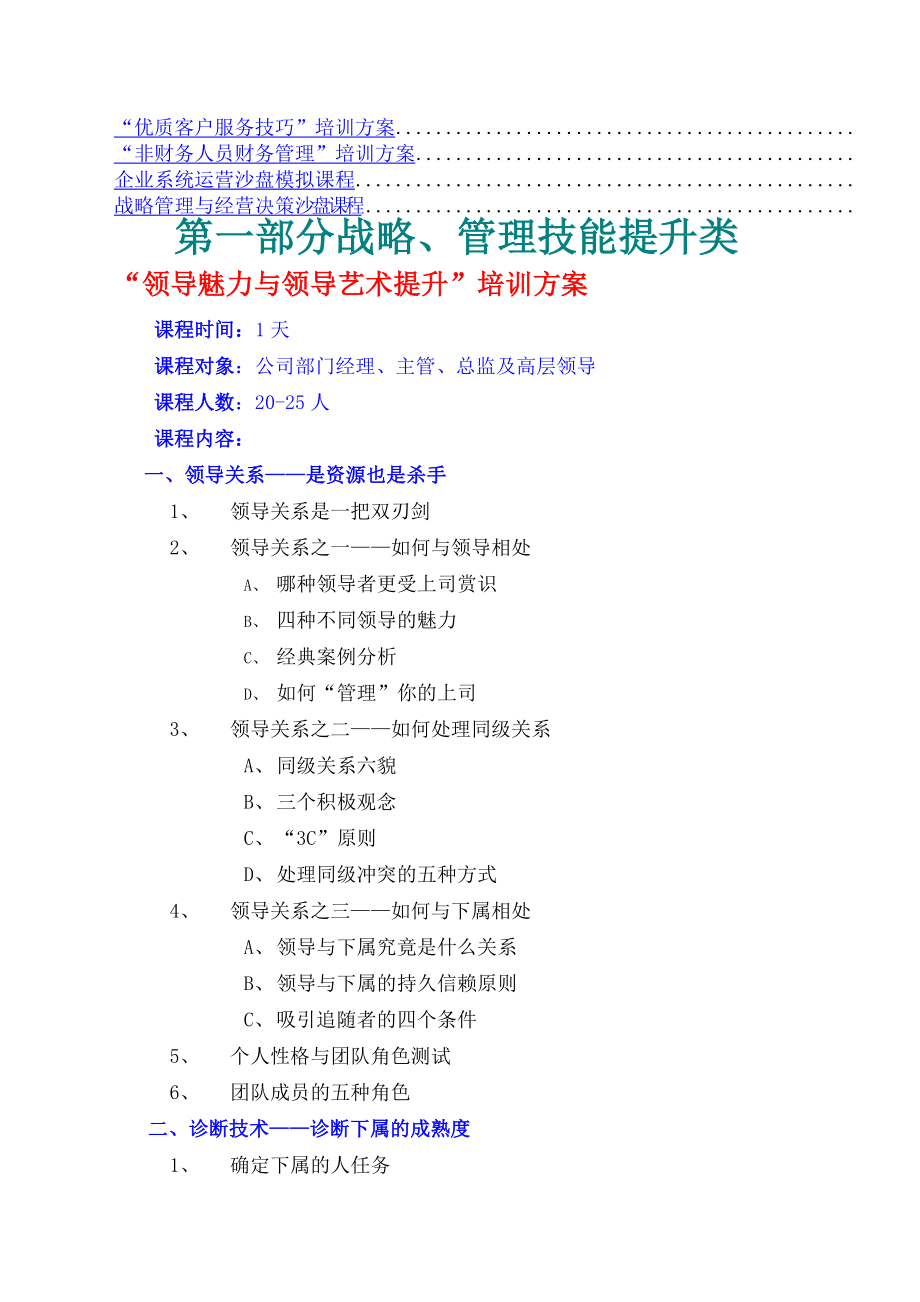 管理咨询企业内训全套课程(1).doc