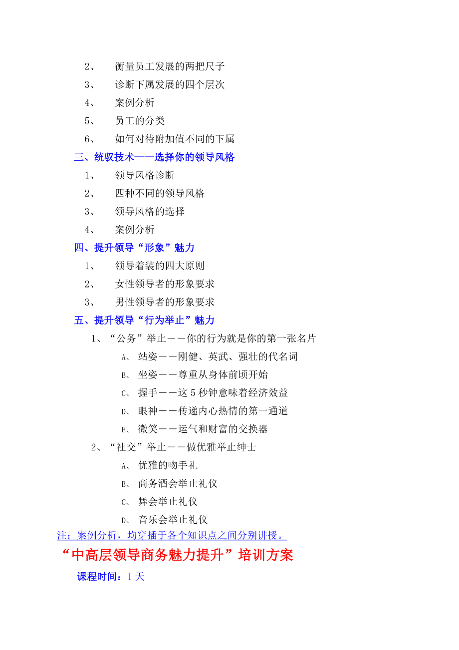 管理咨询企业内训全套课程(1).doc