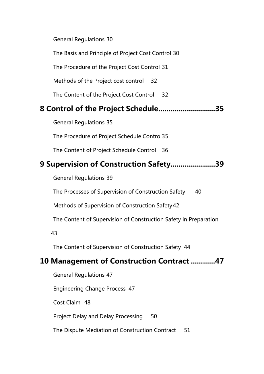 浙江省建设工程监理工作标准.doc