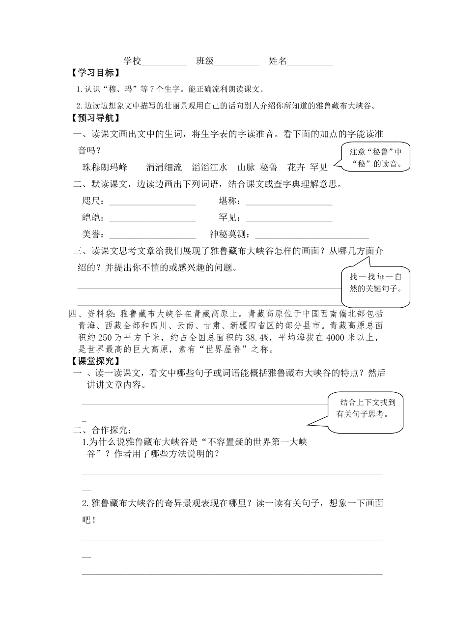 新人教版小学语文四年级上册课堂同步练习试题全册.doc