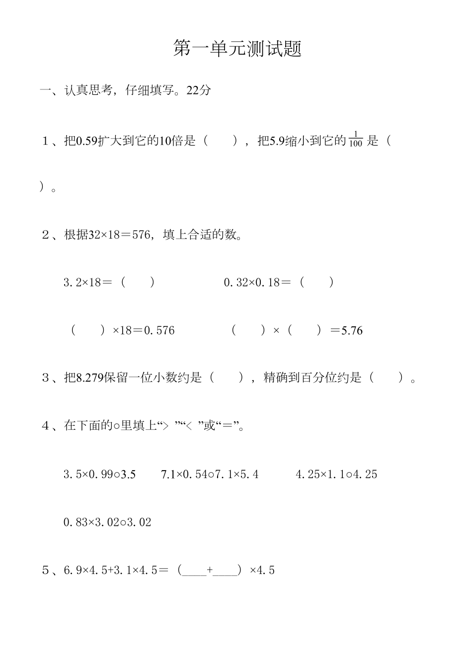 五年级上册数学作业.doc