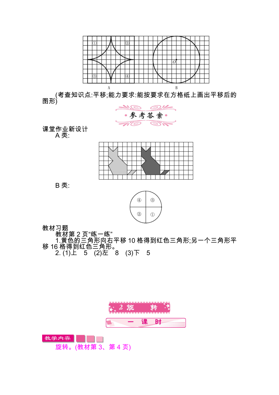 苏教版四年级数学下册全册优质教案合集（匹配新教材）.doc