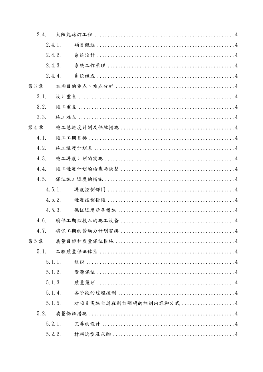 老旧小区弱电方案和的施工设计方案.doc