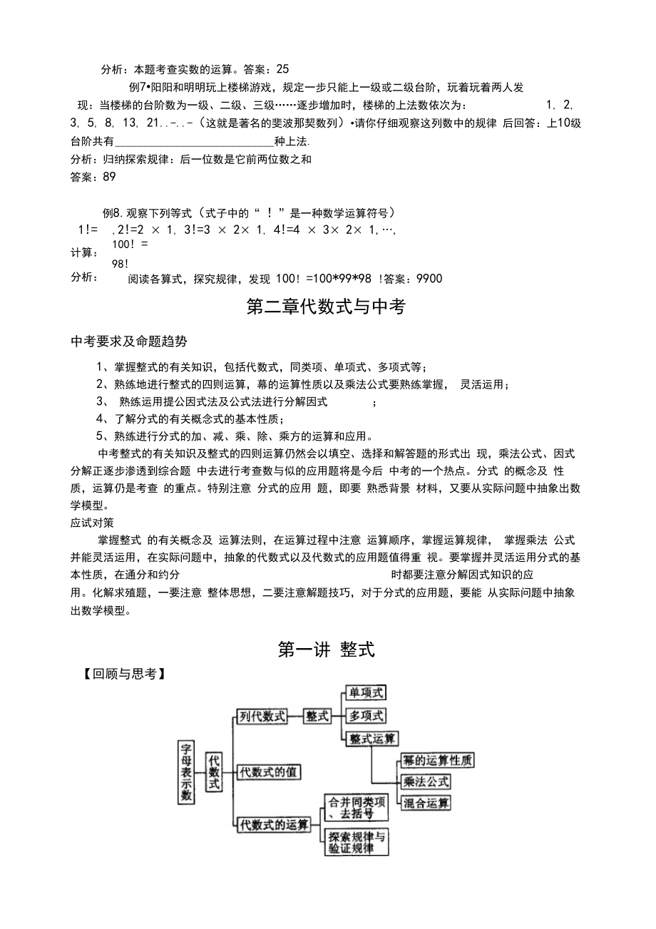 新人教版中考数学复习教案.doc