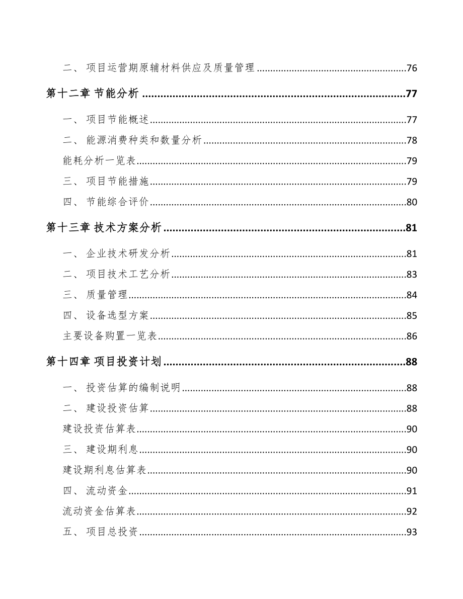 云南5G+智慧农业项目评估报告【范文】.doc