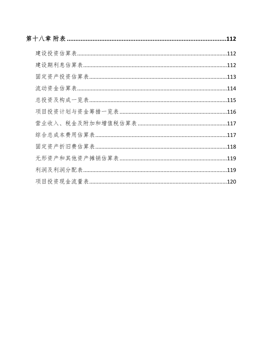 云南5G+智慧农业项目评估报告【范文】.doc