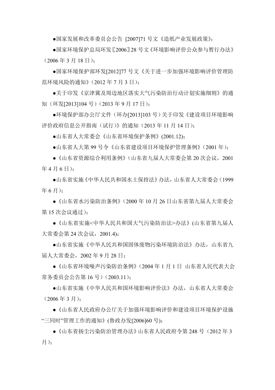 环境影响评价报告公示：万生物化机浆置换废纸脱墨浆技改环评报告.doc