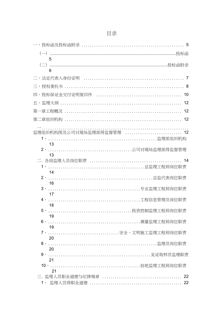 绿化工程监理.doc