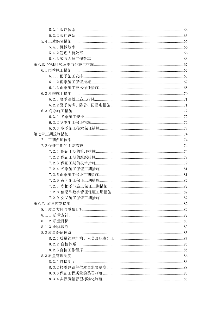 汶马高速公路项目总施工组织设计(164页).doc