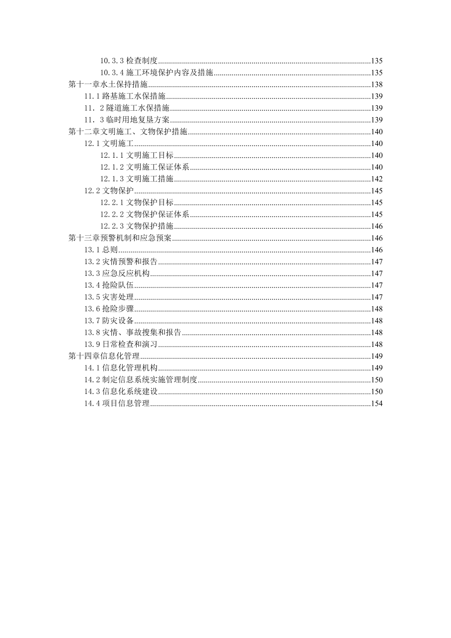 汶马高速公路项目总施工组织设计(164页).doc