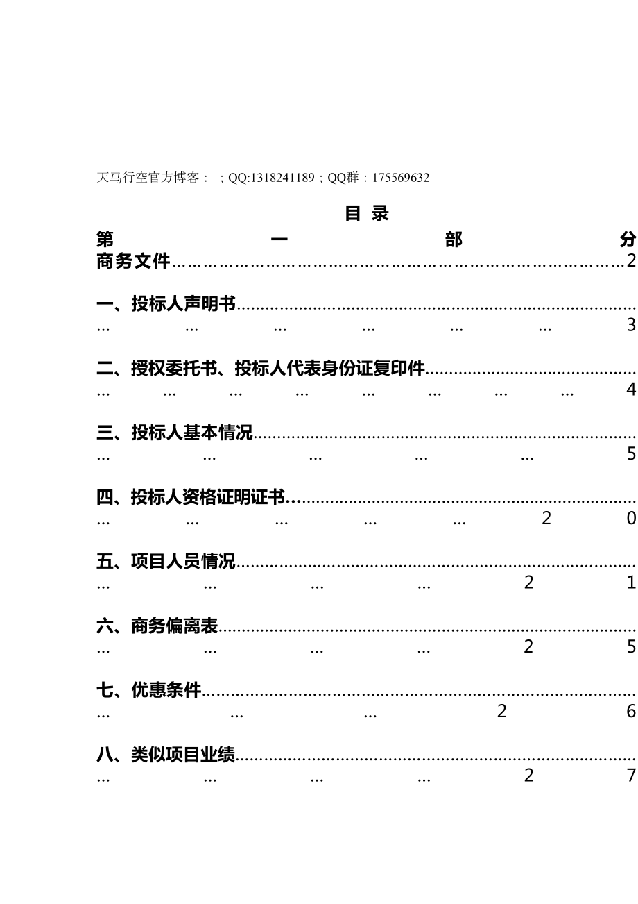 最新xx人民法院物业服务投标书汇编.doc