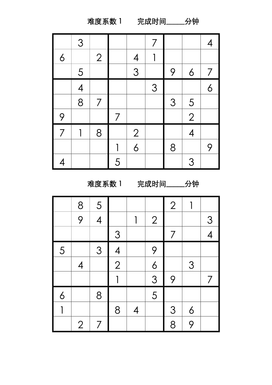 数独题目大全100.doc