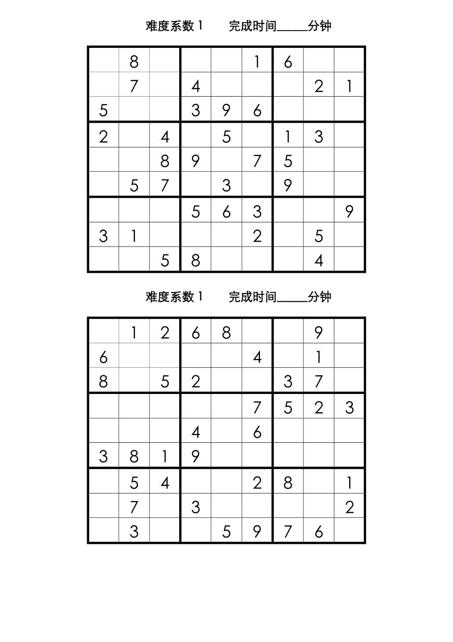 数独题目大全100.doc