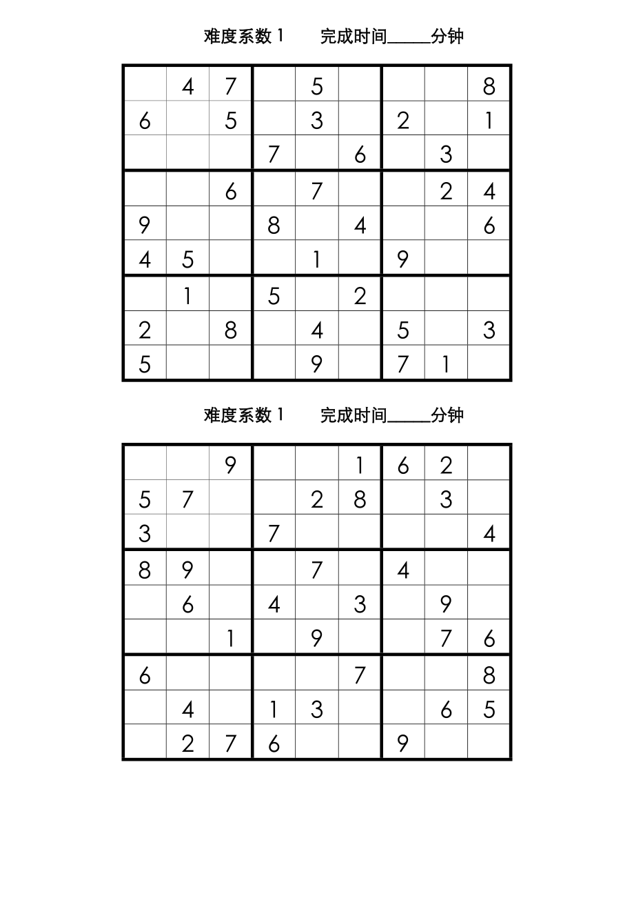 数独题目大全100.doc