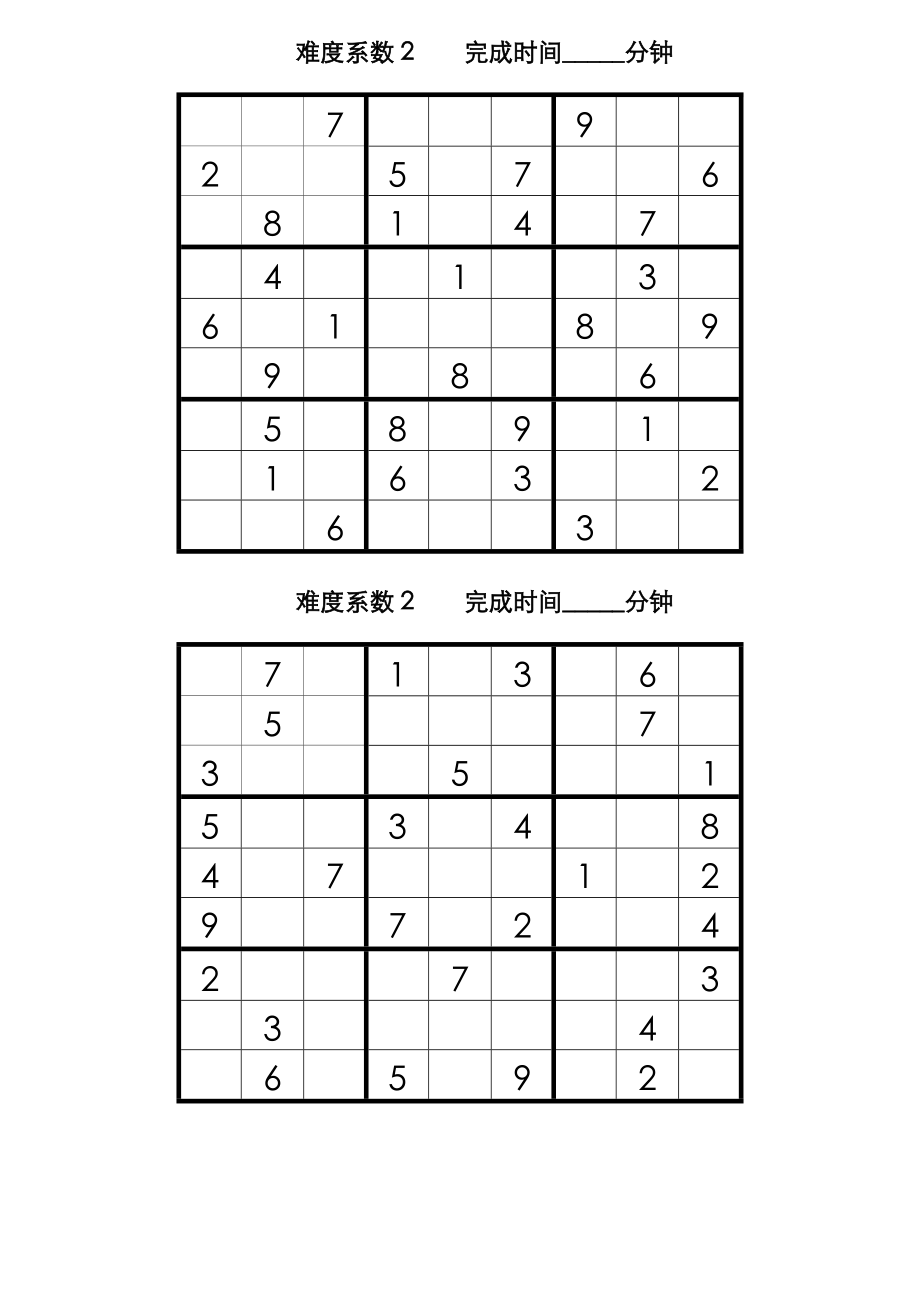 数独题目大全100.doc