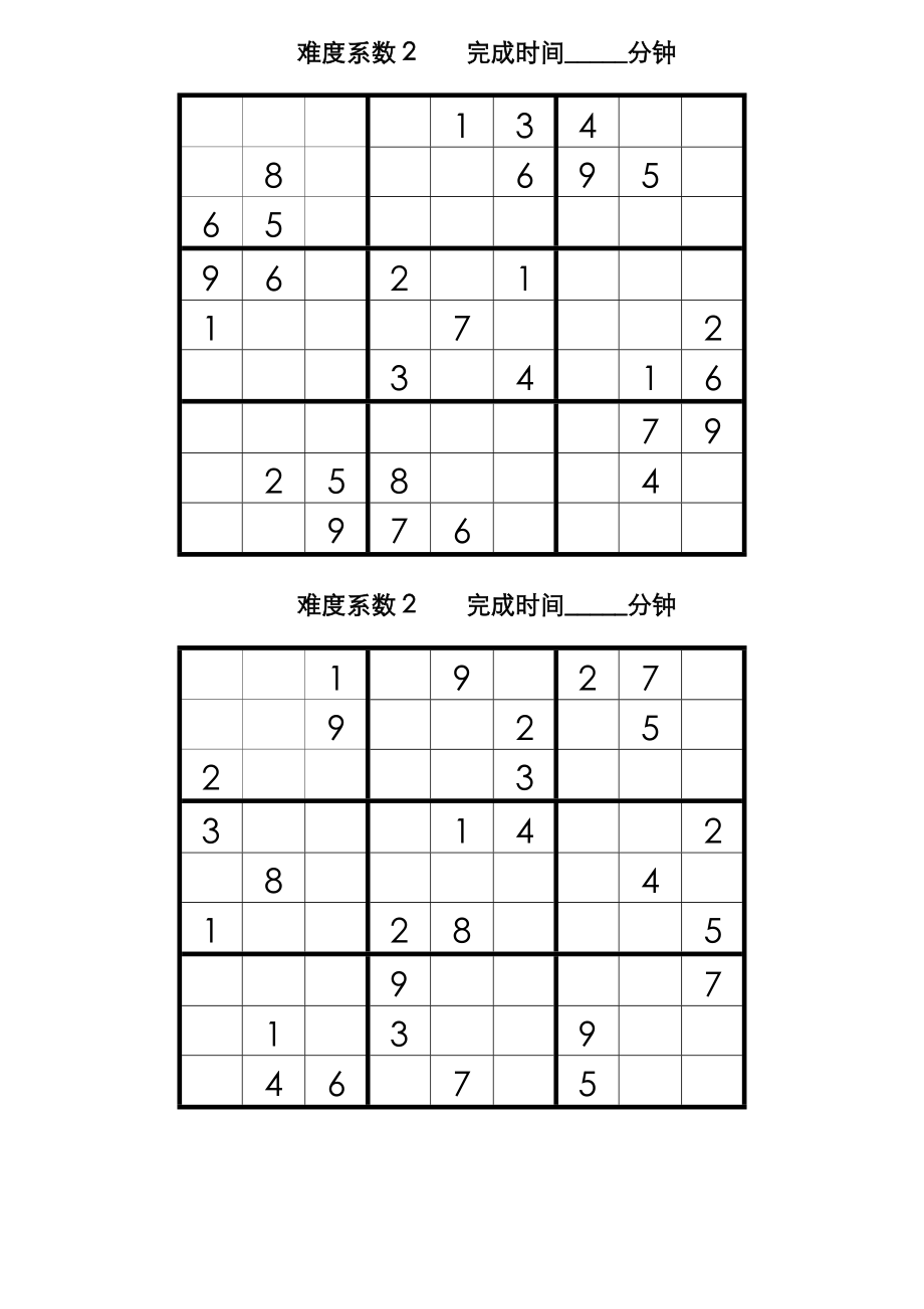 数独题目大全100.doc