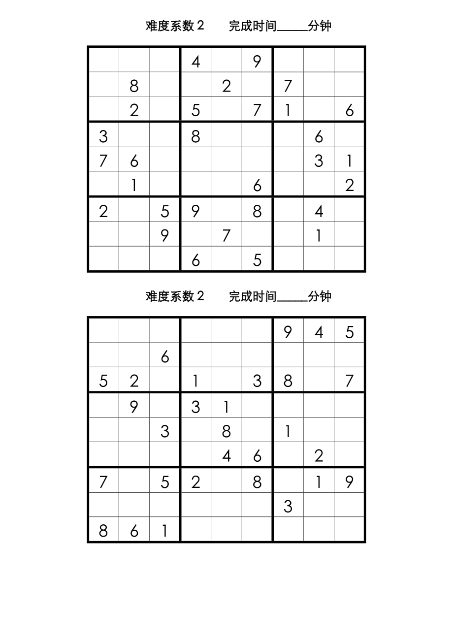 数独题目大全100.doc