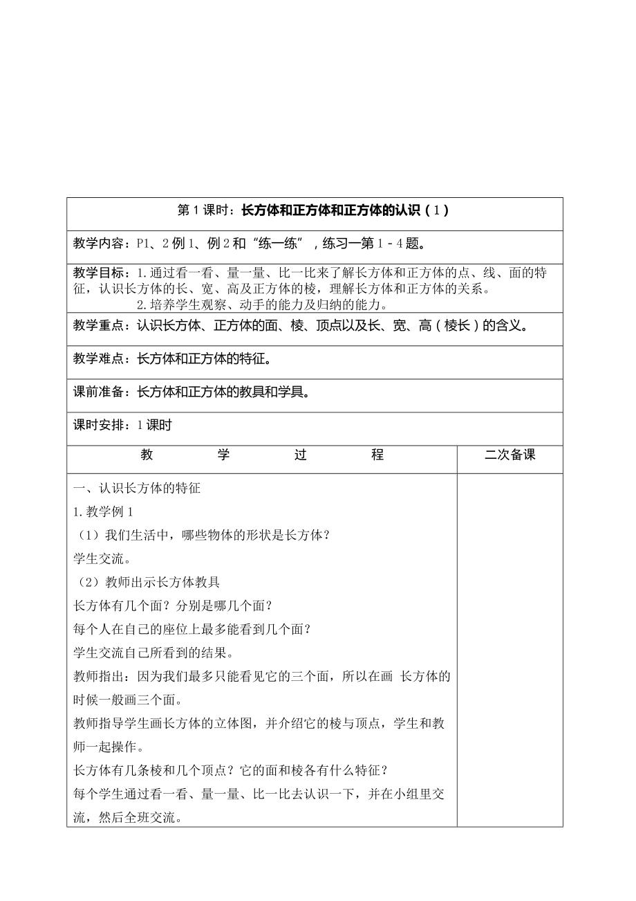 新苏教版六年级数学全册教案.doc