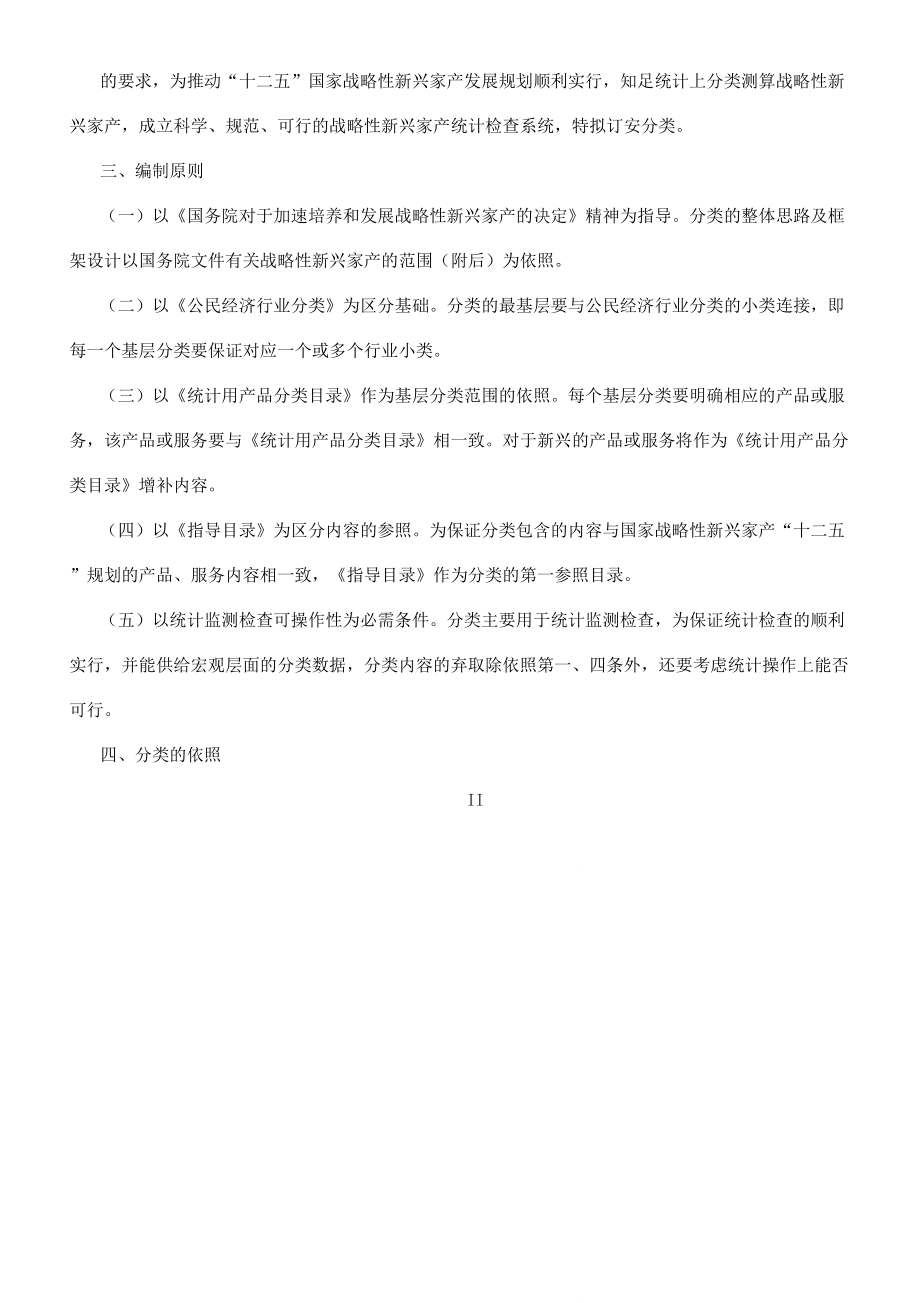 战略性新兴产业分类.doc