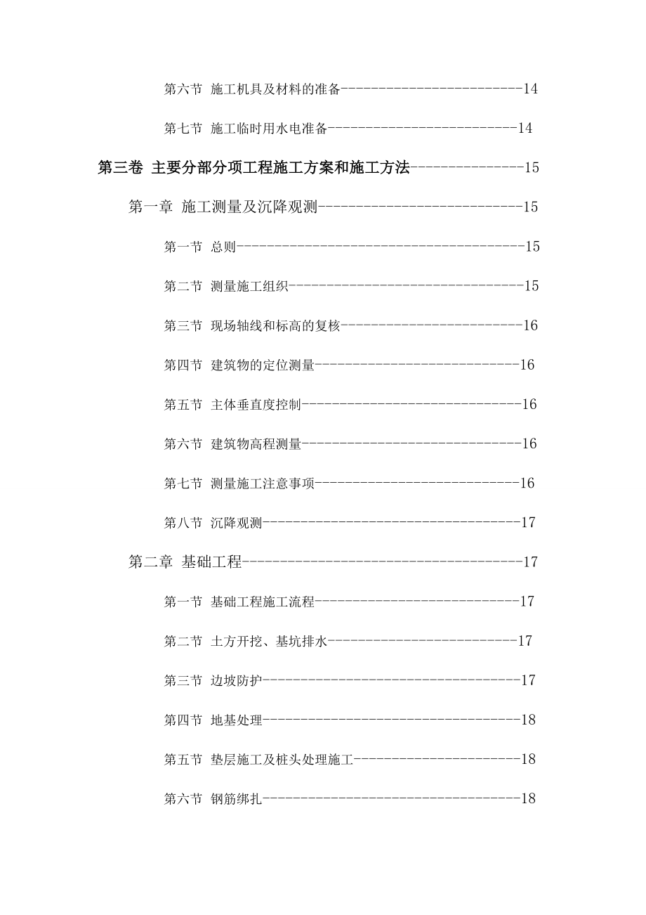 房建项目工程总施工组织设计规划.doc