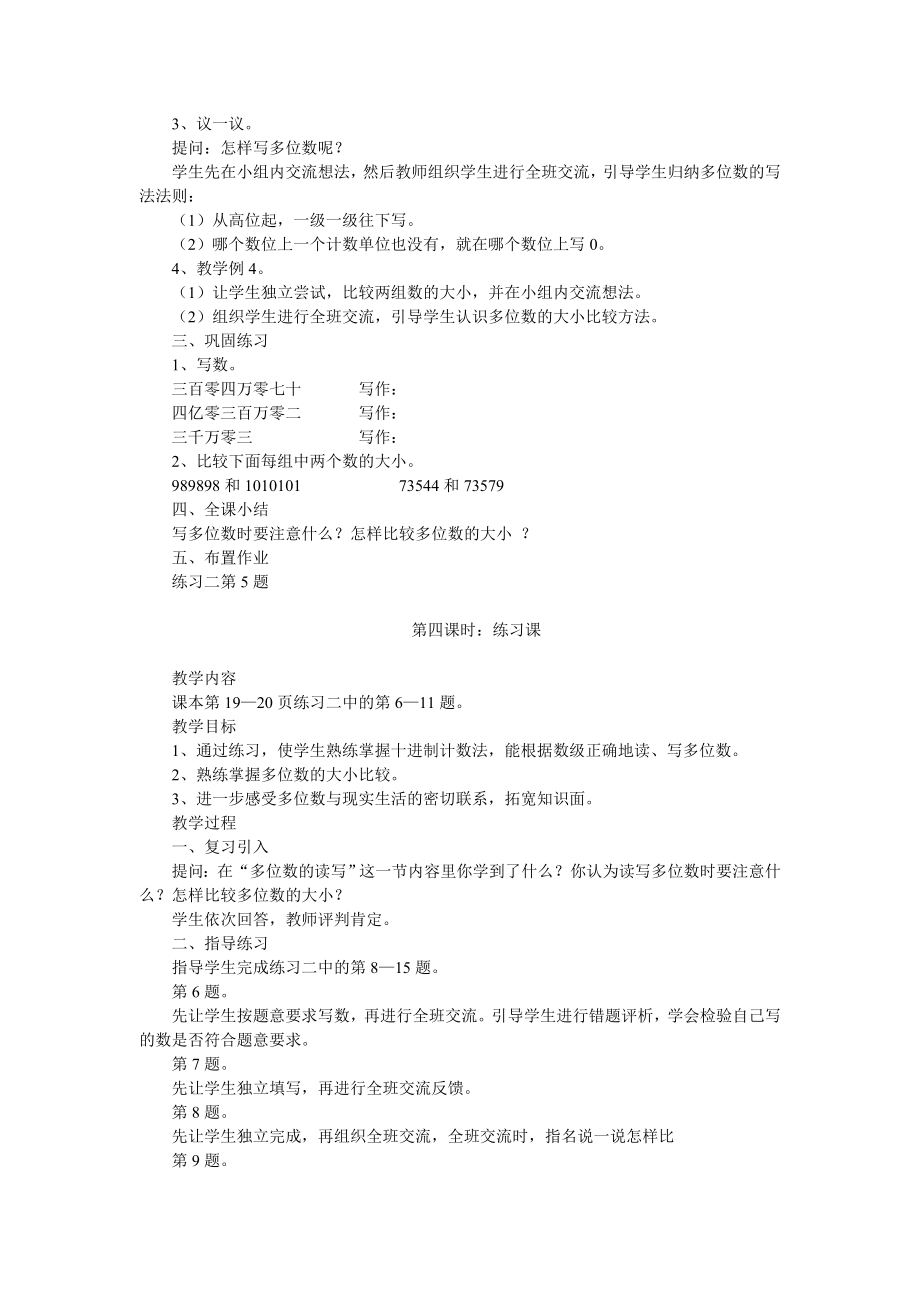 西师版小学四年级上册数学教案.doc