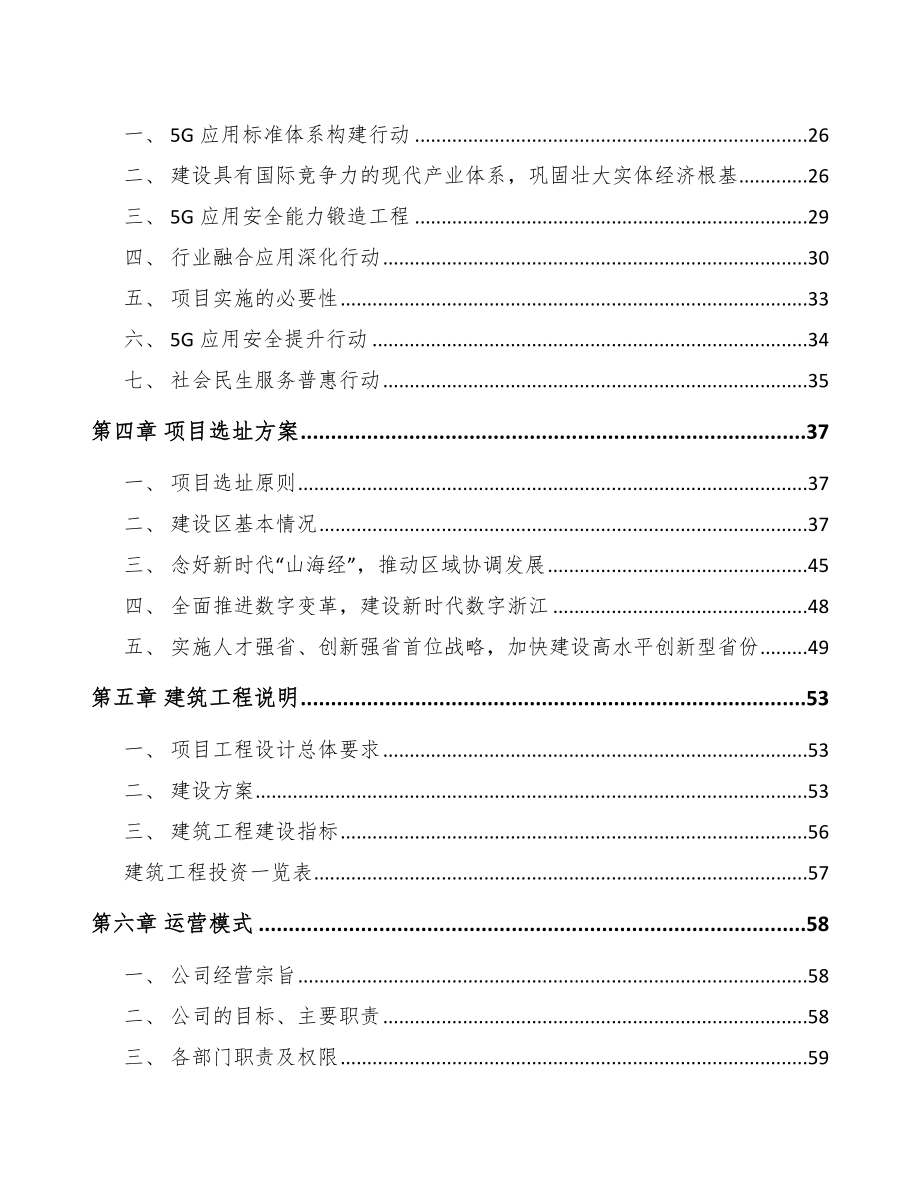 浙江5G+智慧物流项目申报书【范文】.doc