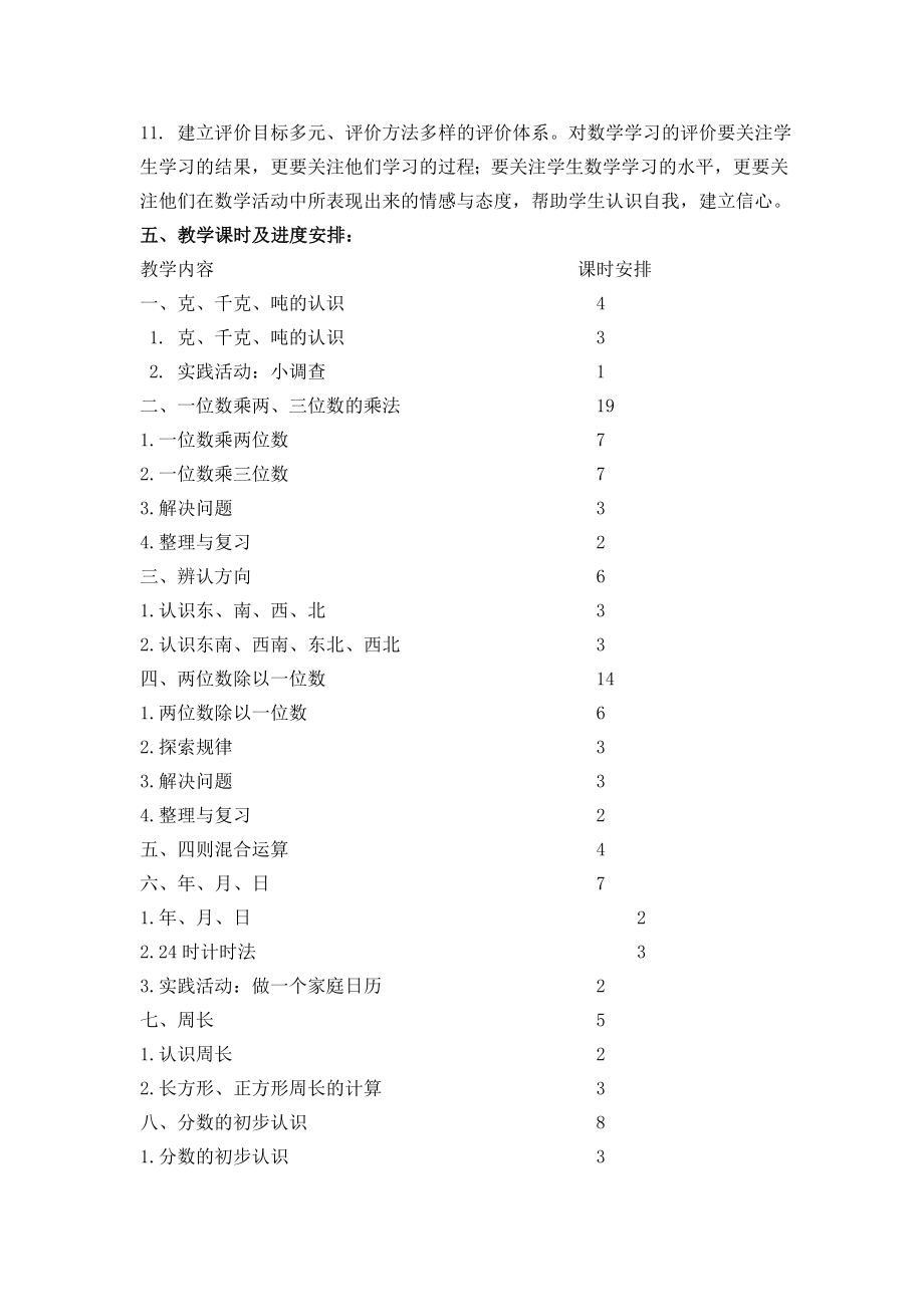 西师版小学数学三年级上册优质教案设计（全册）.doc