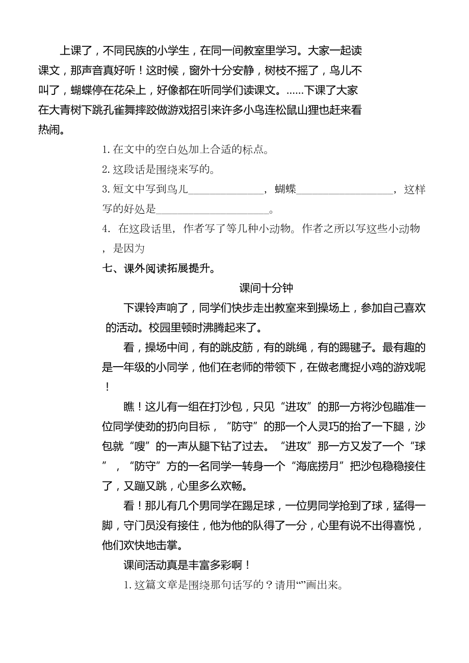 新人教版小学语文三年级上册课堂同步练习试题　全册.doc