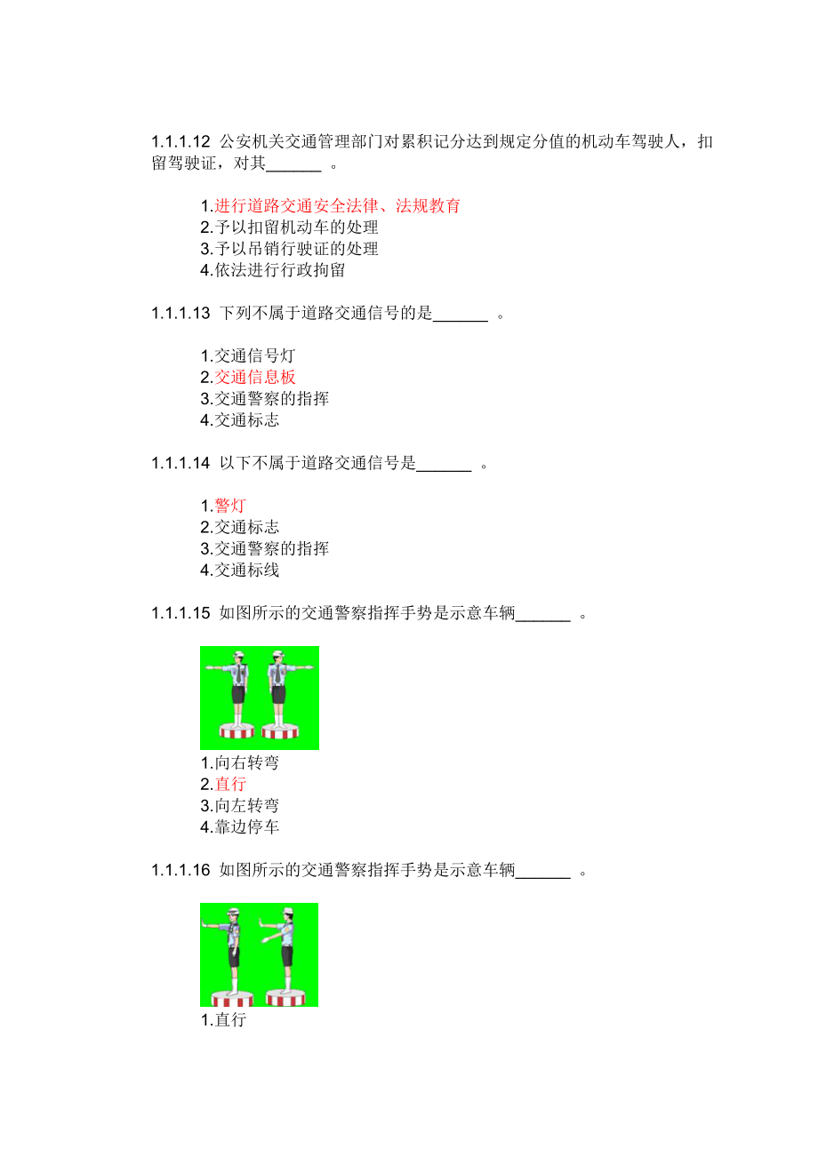 整理C汽车驾照科目一考试题库题.doc