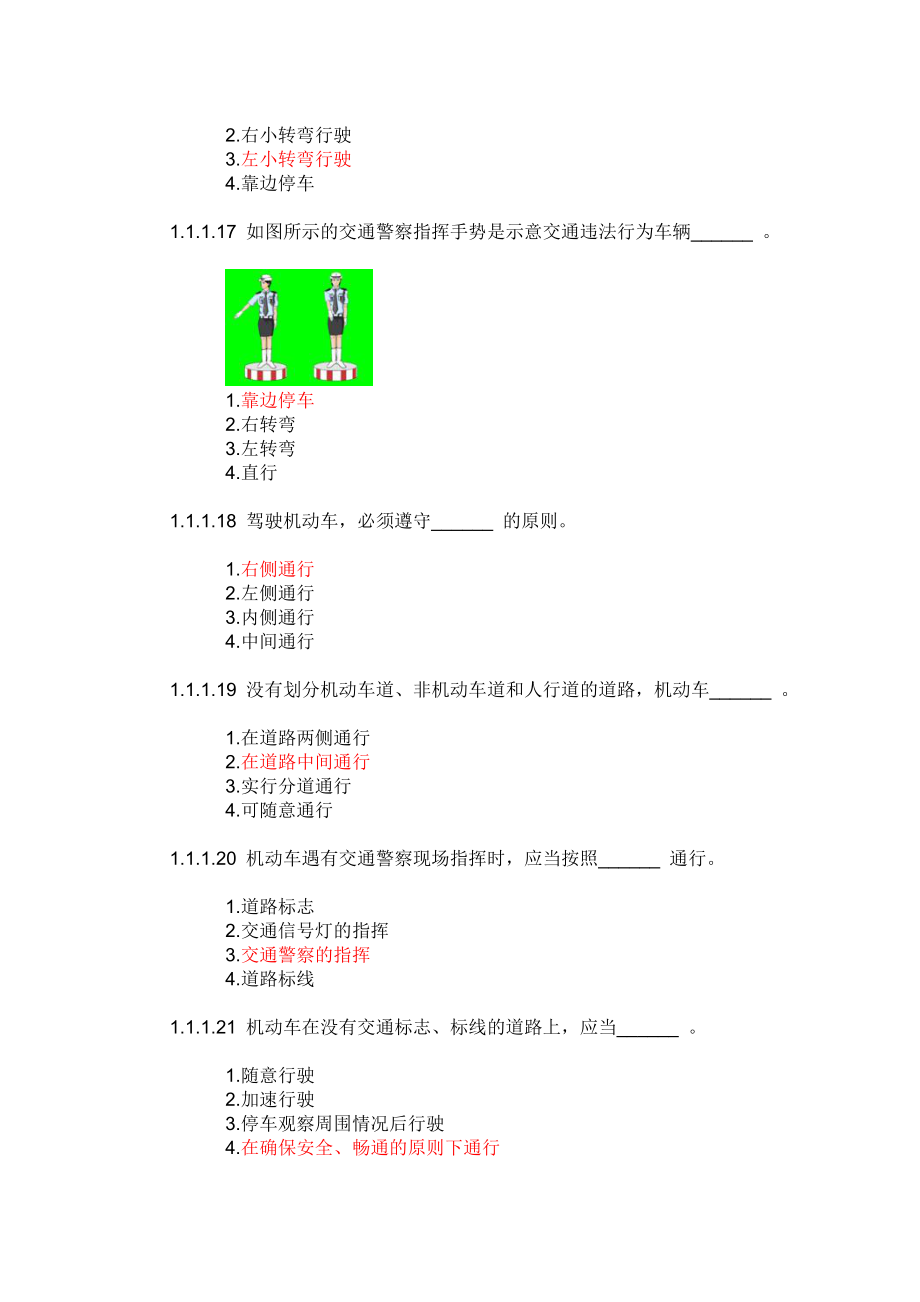 整理C汽车驾照科目一考试题库题.doc