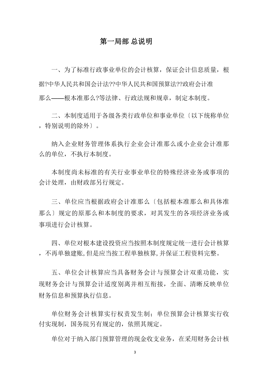 政府会计制度政事业单位会计科目和报表.doc