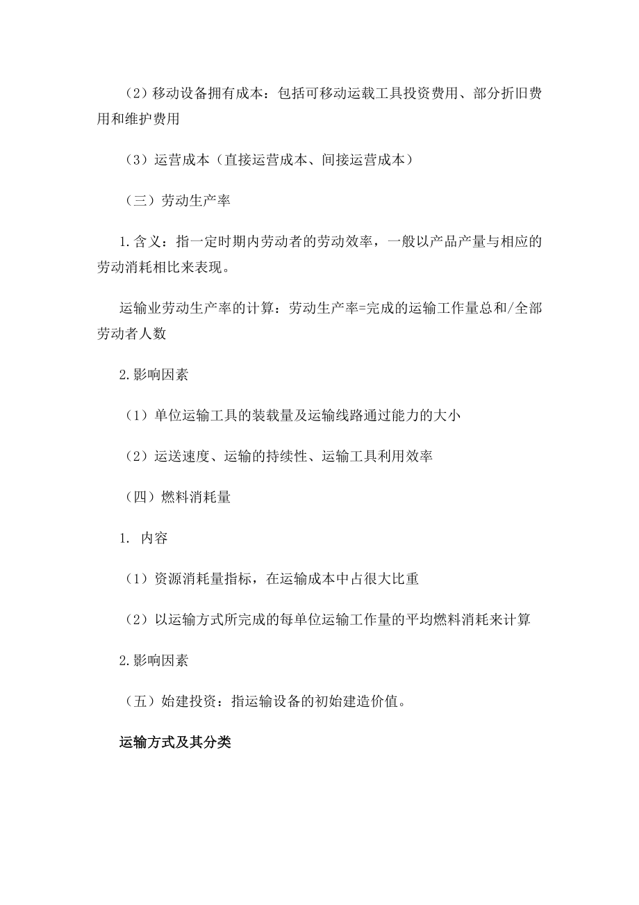 中级经济师运输经济公路专业知识与实务知识点梳理.doc