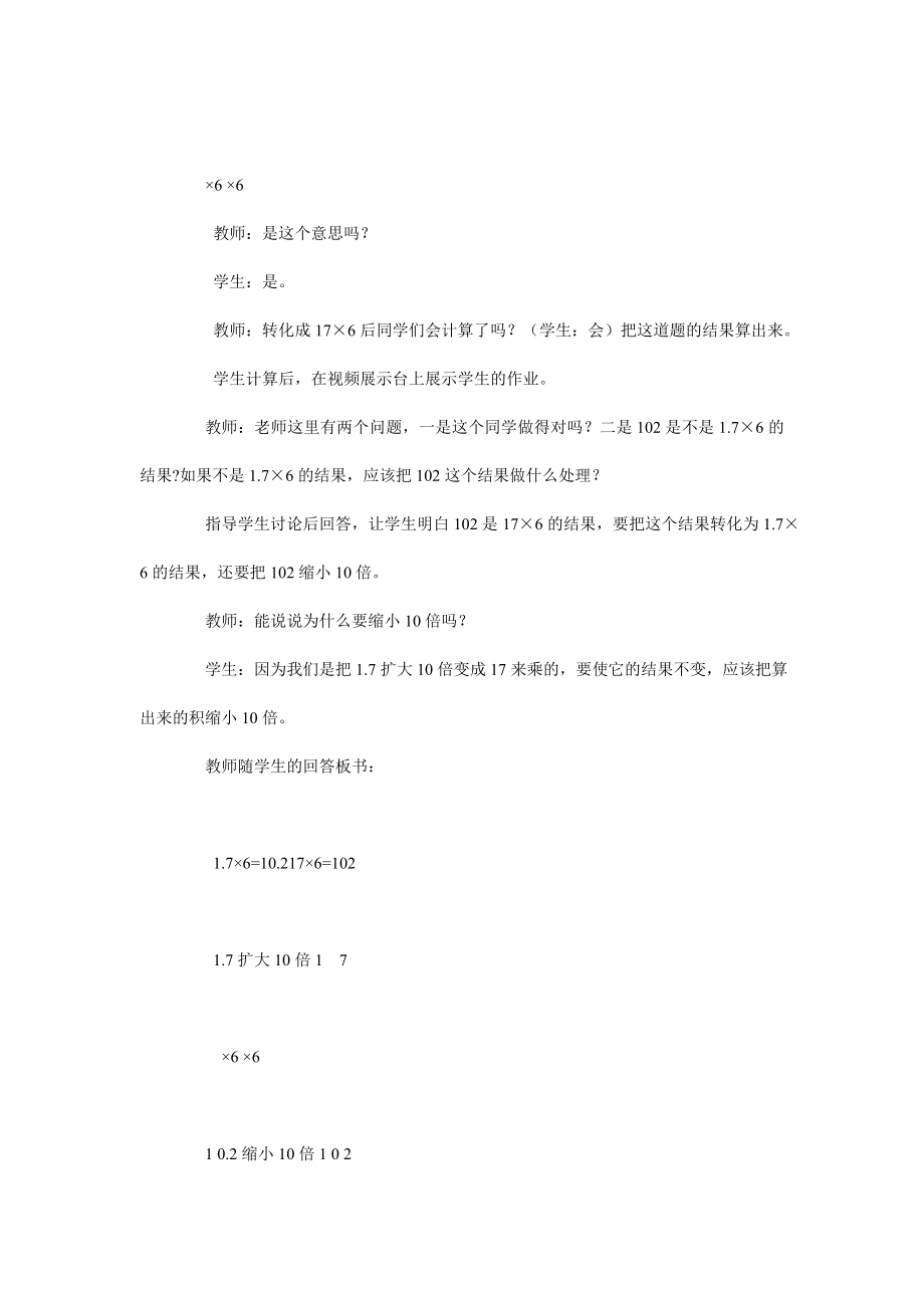 西师大版小学五年级上册数学全册教案.doc