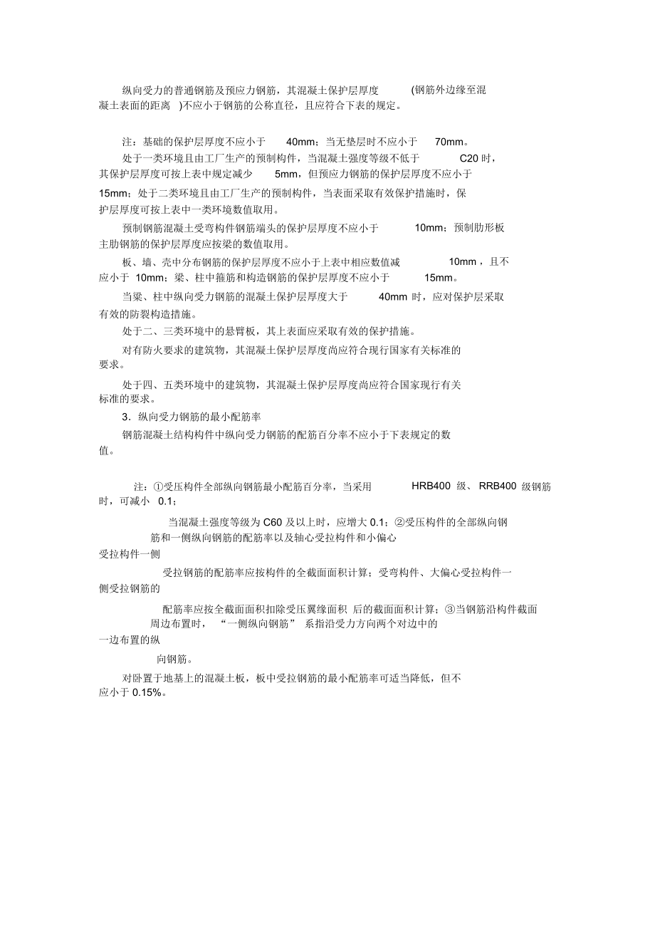 一级注册建筑师建筑结构的100个重要知识点汇总及详细解答.doc