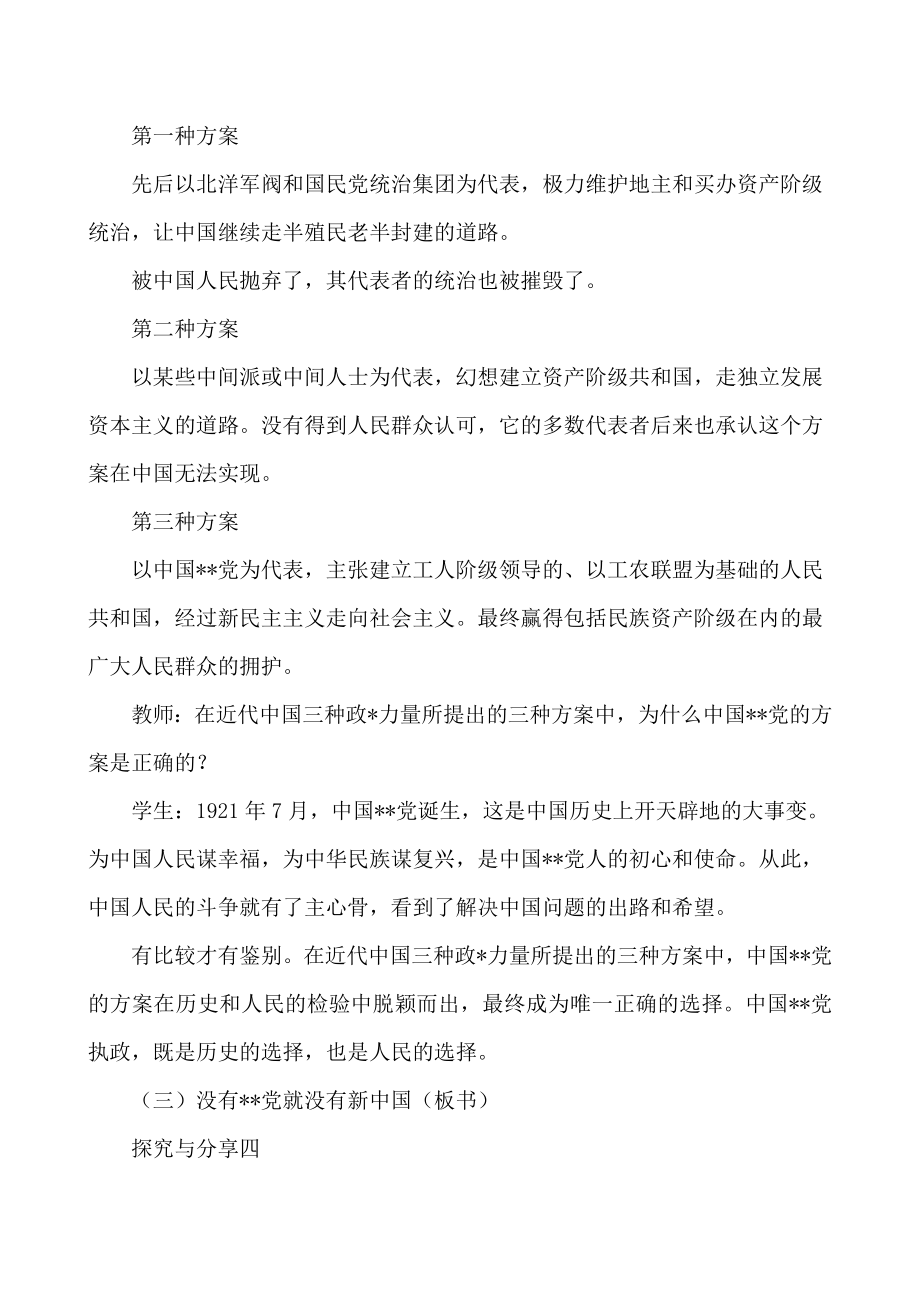 人教部编版高一思想政治必修3《政治与法治》全册精品教案.doc