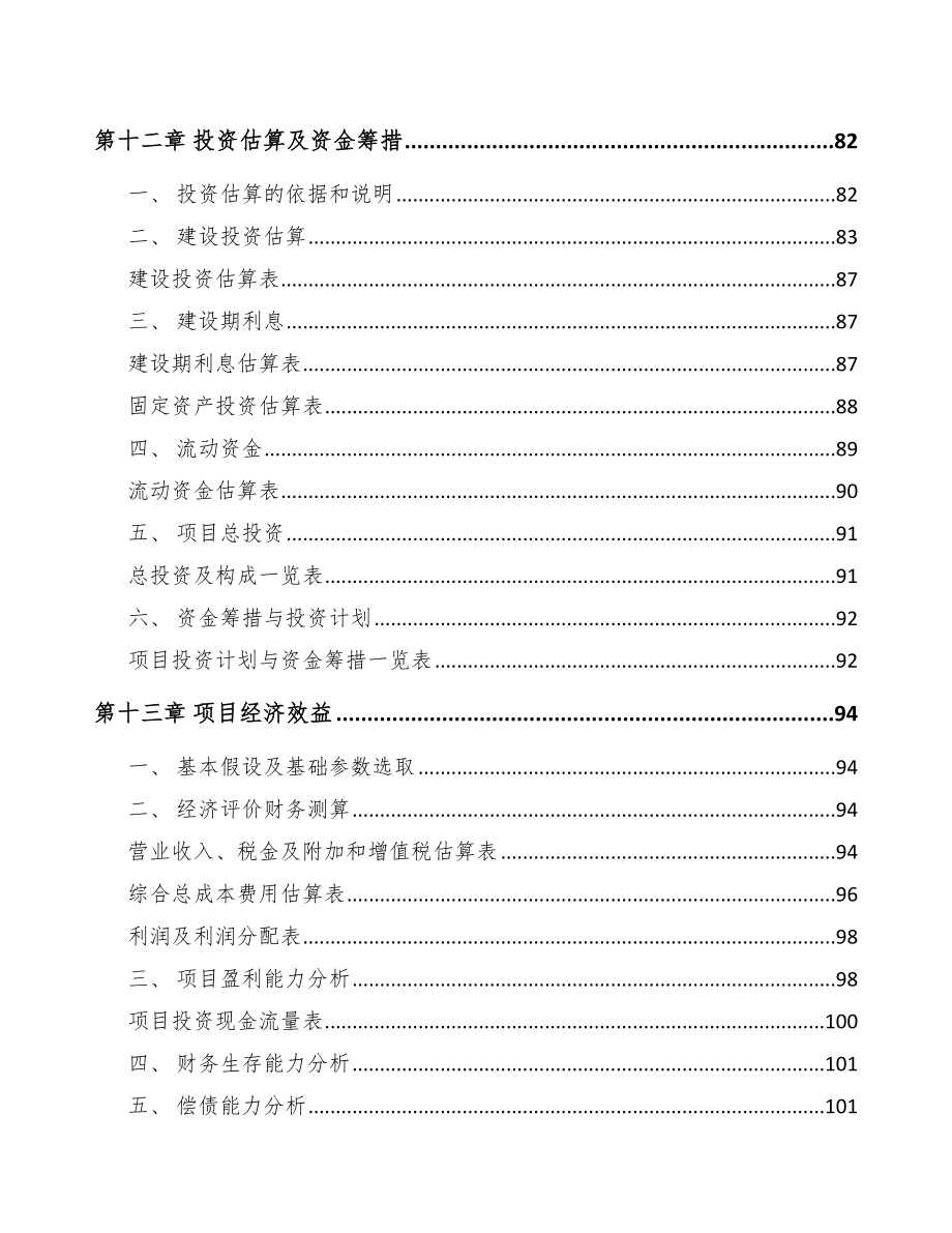 河南5G+智慧农业项目评估报告-（模板范本）.doc