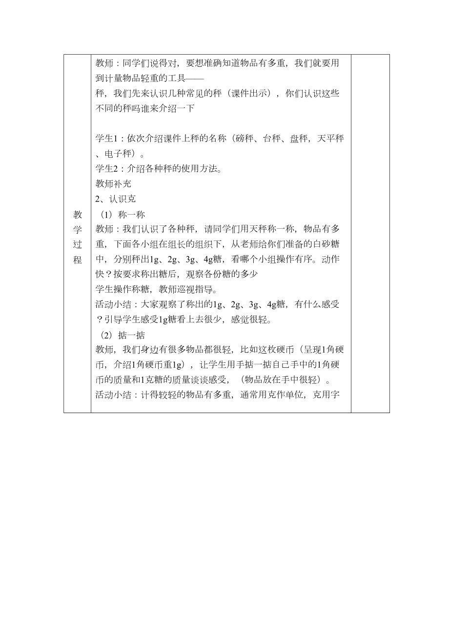 西师版三年级上册数学全册教案.doc