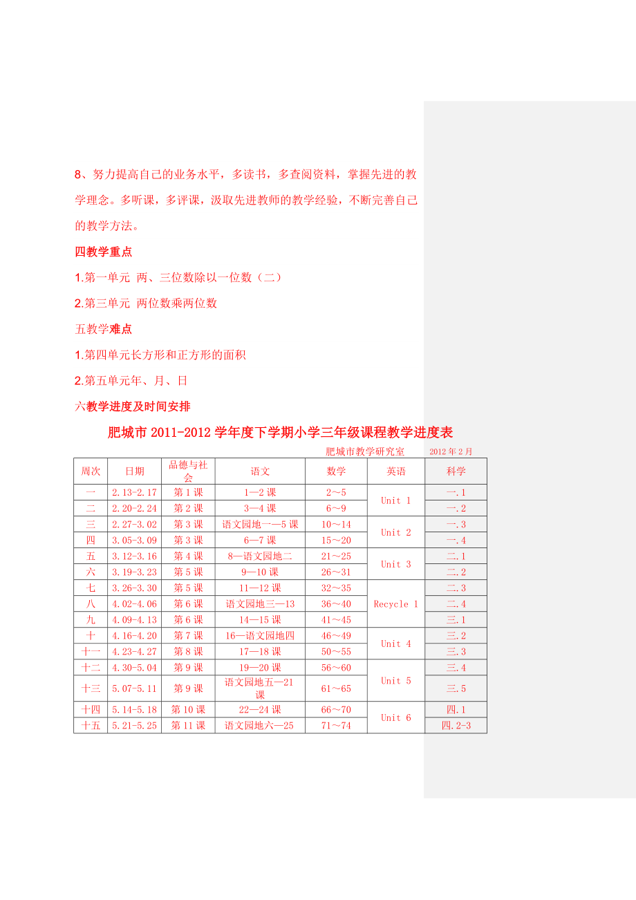 三年级下册数学教案青岛版.doc