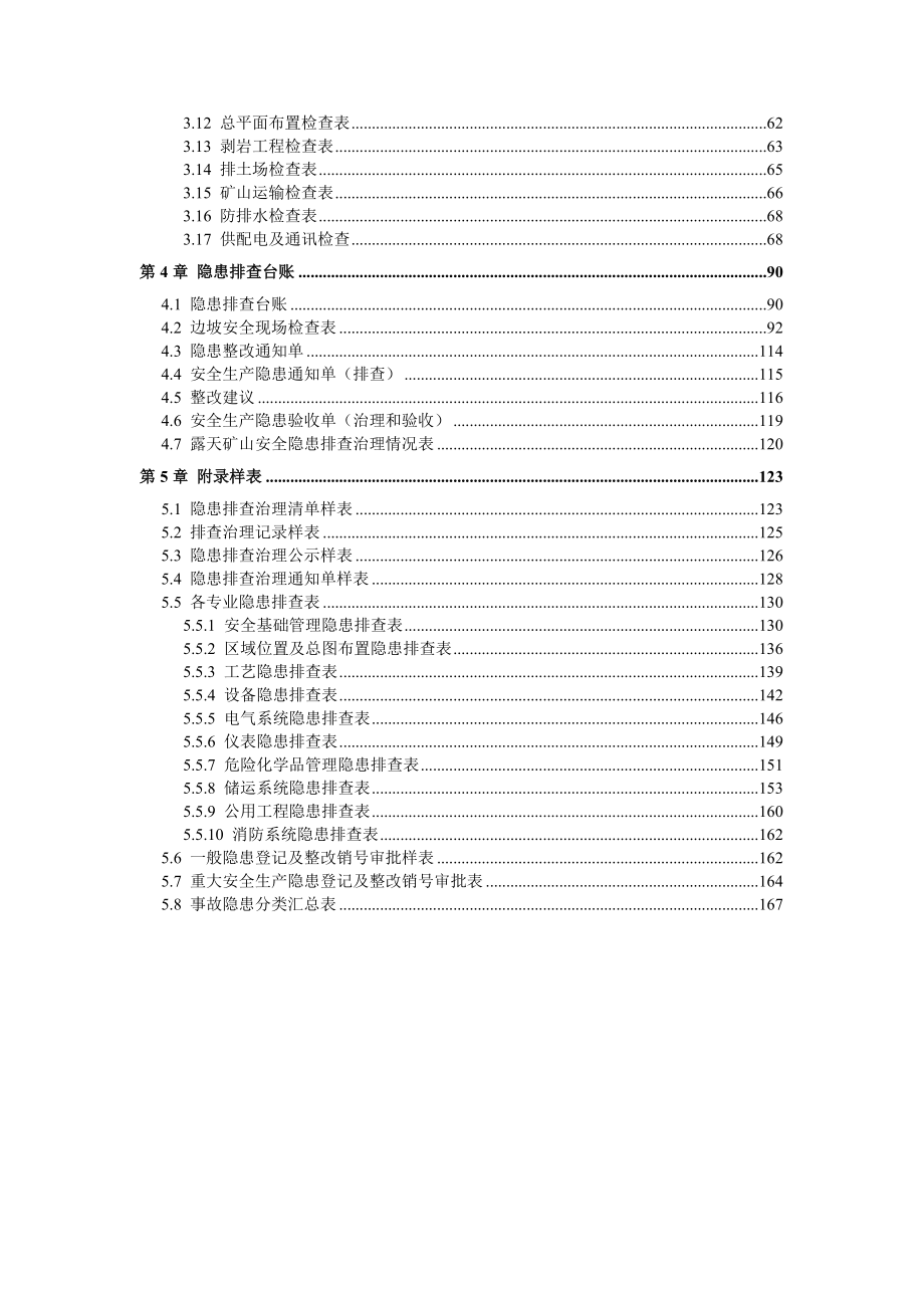 金属非金属露天矿山隐患排查治理体系方案（-新标准）.doc