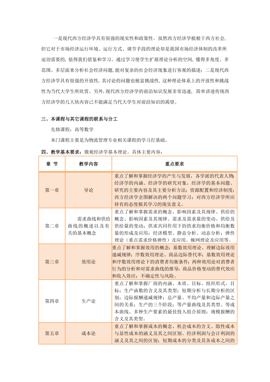 高鸿业西方经济学第四版讲义（Word）.doc