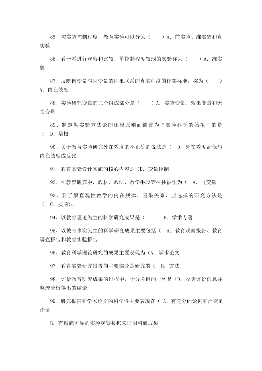 学前教育科研方法答案.doc