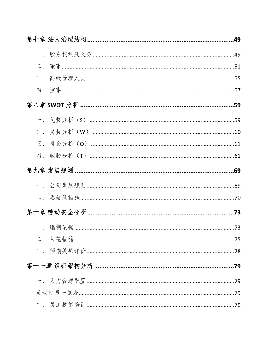 晋城5G+智慧教育项目申请报告-模板.doc