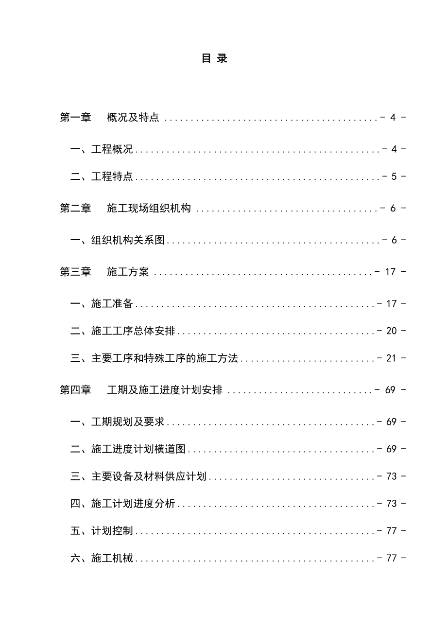 最新版园区变配电工程施工组织设计方案.doc