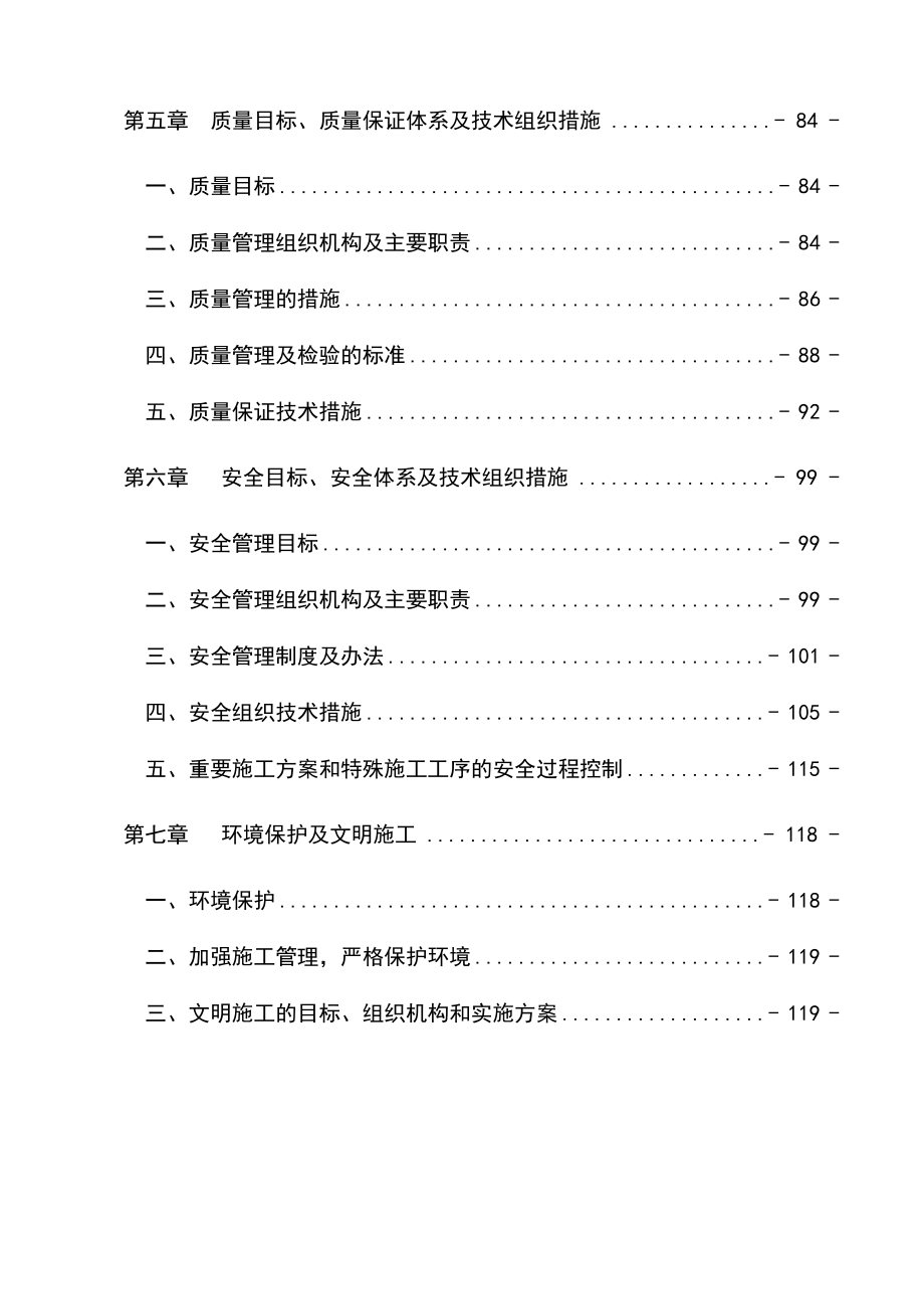 最新版园区变配电工程施工组织设计方案.doc