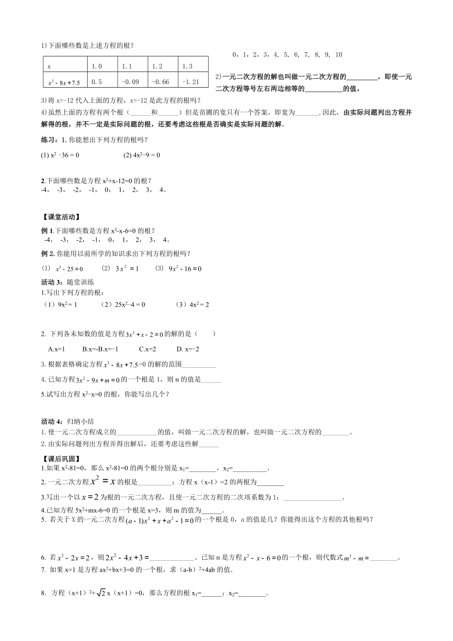 新人教版九年级上册数学全册备课教案.doc