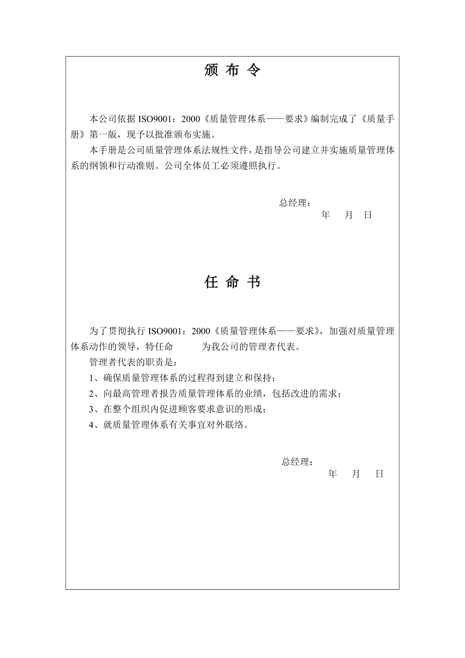 生产型企业公司工厂质量手册程序文件及表格的范本.doc