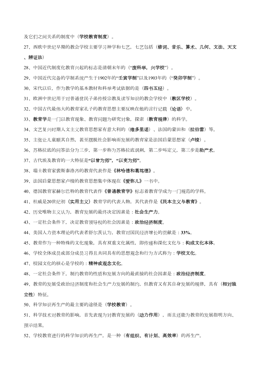 教育学心理学超级题库(全)_含答案.doc